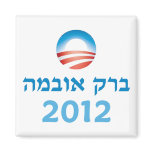 Obama Hebrew Magnets
