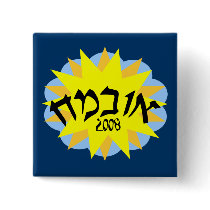Obama Hebrew Sun Buttons