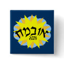 Obama Hebrew Sun Buttons by wingedturtle Obama Hebrew Sun Buttons