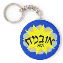Obama Hebrew Sun Keychain