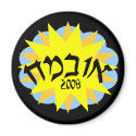 Obama Hebrew Sun Magnets by wingedturtle Obama Hebrew Sun Magnets