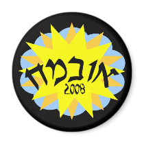 Obama Hebrew Sun Magnets