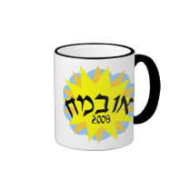 Obama Hebrew Sun Mugs