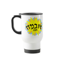 Obama Hebrew Sun Travel Mug