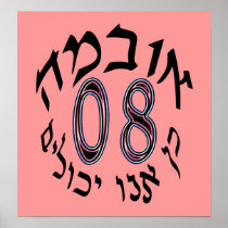 Obama Hebrew Yes We Can Poster