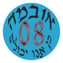 Obama Hebrew Yes We Can Stickers