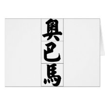 Obama in Chinese Cards