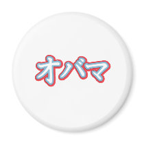 Obama in Japanese T-shirt magnets by obamashirts Obama in Japanese T-shirt magnets