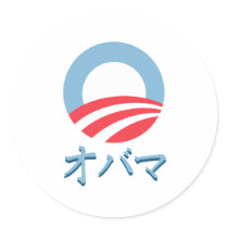 Obama in Japanese T-shirt Sticker