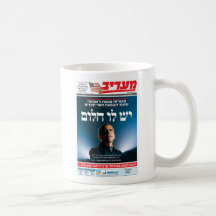 Obama Israel Coffee Mugs