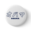 OBAMA Japanese Katakana buttons by obaoba OBAMA Japanese Katakana buttons