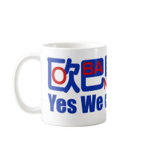 OBAMA mugs by yuhrenhuang OBAMA mugs