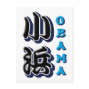 Obama postcards by Kyou_Miyabi Obama postcards