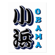 Obama Postcards
