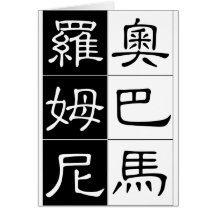 Obama Romny face off in Chinese Card