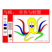 Octo-Pus the Cuttlefish - in Chinese posters by lonvig Octo-Pus the Cuttlefish - in Chinese posters