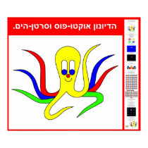 Octo-Pus the Cuttlefish - in Hebrew posters by lonvig Octo-Pus the Cuttlefish - in Hebrew posters
