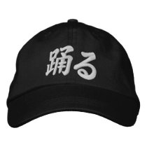 Odoru "Japanese Kanji for I dance" - 踊る embroidered hats by gr33nleaf Odoru "Japanese Kanji for I dance" - 踊る embroidered hats