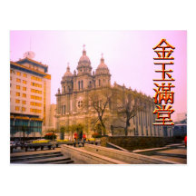 Old Catholic cathedral, central Beijing Postcard