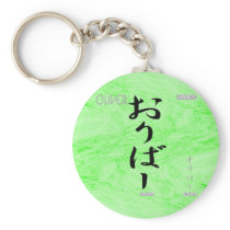 Oliver Keychain