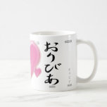 Olivia Coffee Mugs