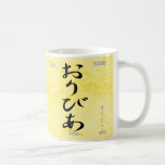 Olivia Coffee Mugs