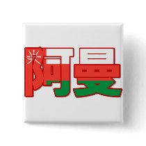 Oman - In Chinese Button