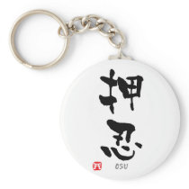 'Osu' KANJI (Budo terms) Key Chain