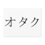 Otaku- Japanese for Geek, Nerd, or Techie Postcard