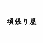 overachiever; kanji Japanese embroidered shirts