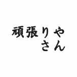 overachiever; kanji Japanese embroidered shirts