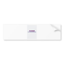 P.O.E.M.S BUMPER STICKER