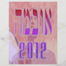 Painted Hebrew Obama 2012 Flyer