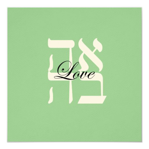 Pale Sage Love Jewish Hebrew Wedding Invitation Zazzle