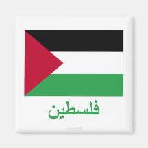 Palestinian Movement Flag with Name in Arabic Refrigerator Magnet