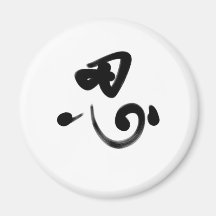 Patience Fridge Magnet