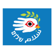 Peace Arabic Hebrew postcard