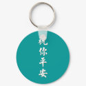 Peace be with you keychains by LoganKnight Peace be with you keychains