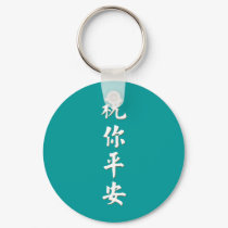 Peace be with you keychains