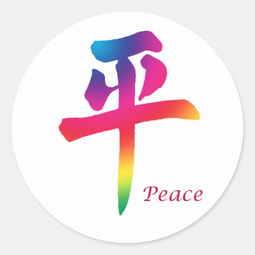 peace-chinese-character-classic-round-sticker-zazzle