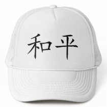 PEACE hats by Clarence_Jones PEACE hats