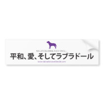 Peace, Love & Labradors  :: Japanese bumper stickers