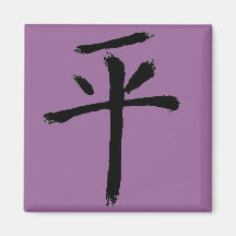Peace Refrigerator Magnet