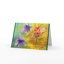 Persian New Year Greeting Cards