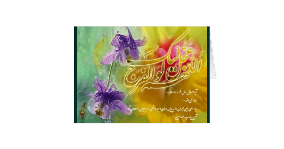 Nowruz greetings from farsinet team for nowruz 2566 (1386) march 20, 2007 Persian New Year Card | Zazzle