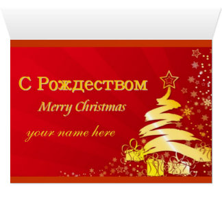 Russian Christmas Cards | Zazzle