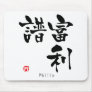 Philip KANJI(Chinese Characters) Mousepad