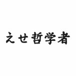 philosophaster; kanji Japanese embroidered shirts