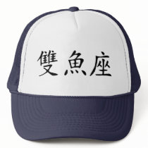 Pisces - chinese hats