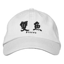 Pisces (H) Chinese Calligraphy Design 1 embroidered hats